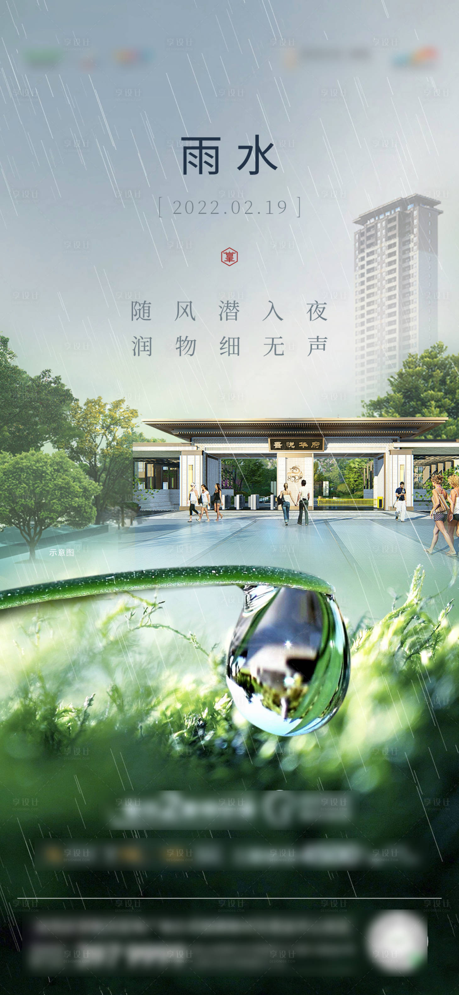 源文件下载【雨水节气海报（TIF用PS打开）】编号：52770008504488537
