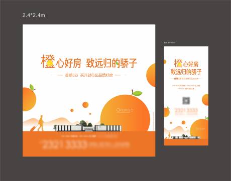 橙子暖场活动展板-源文件【享设计】