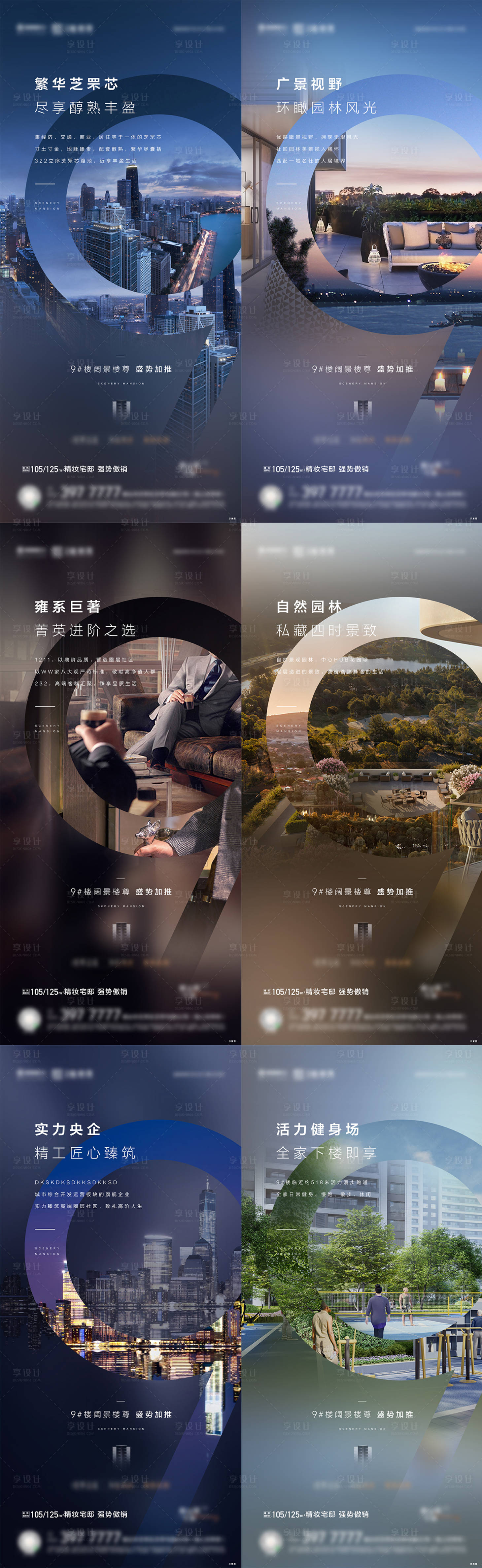 源文件下载【房地产价值点系列海报】编号：56580008297479241