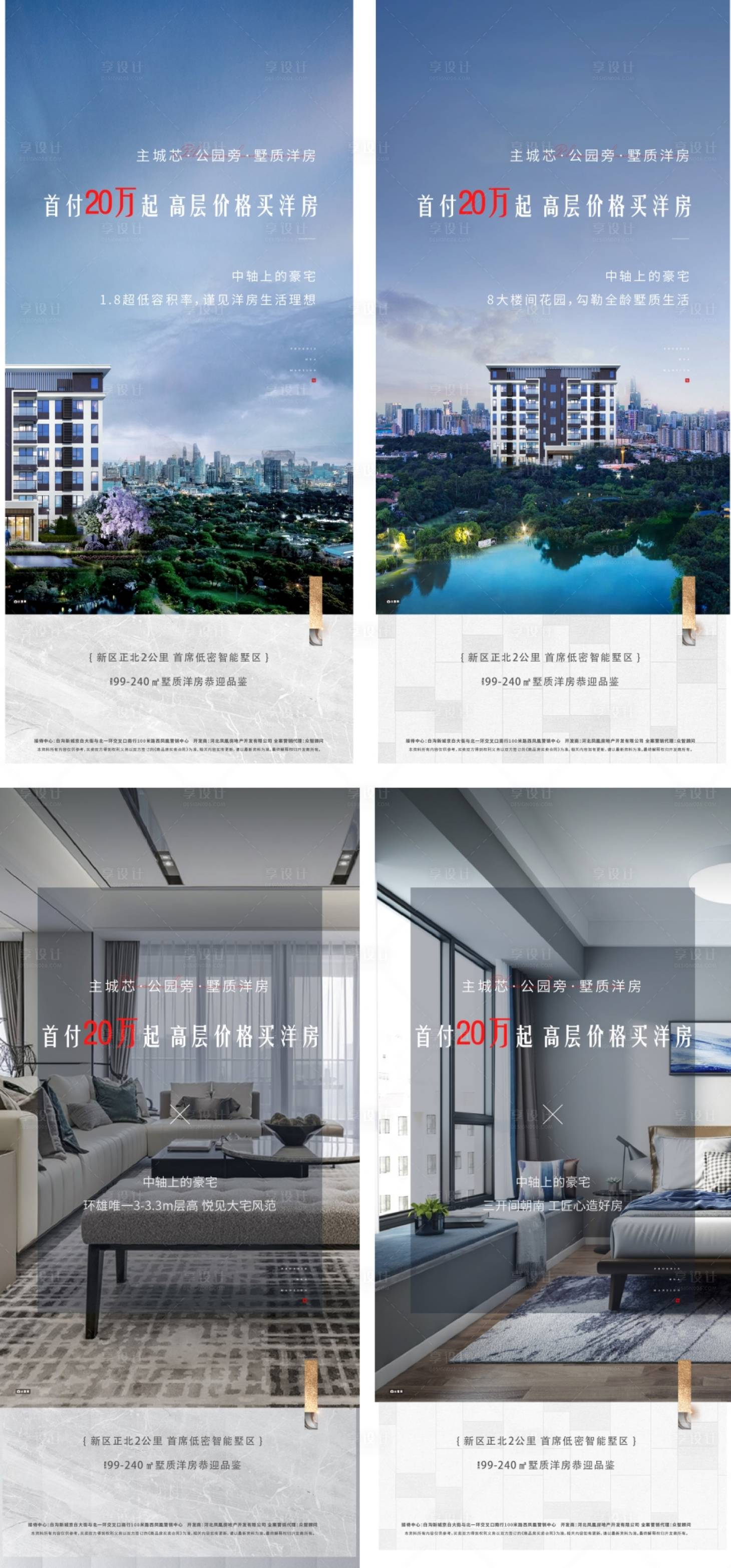 源文件下载【享设计】搜索编号：34080008518393508【高层价格买洋房系列稿】