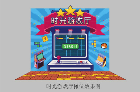 源文件下载【怀旧街头游戏机红白机摊位】编号：41140008360387723