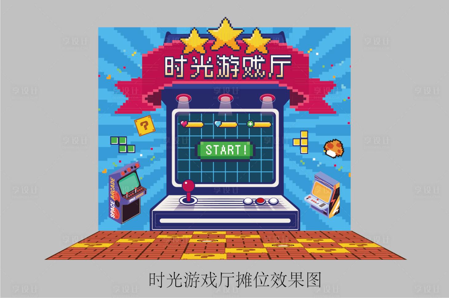 源文件下載【享設計】搜索編號：41140008360387723【懷舊街頭游戲機紅白機攤位】