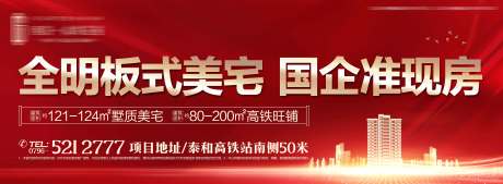 源文件下载【地产准现房大气海报】编号：87090008612345025