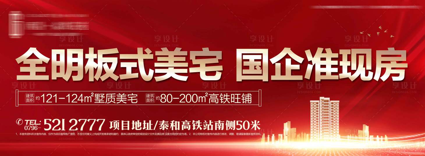 源文件下载【地产准现房大气海报】编号：87090008612345025