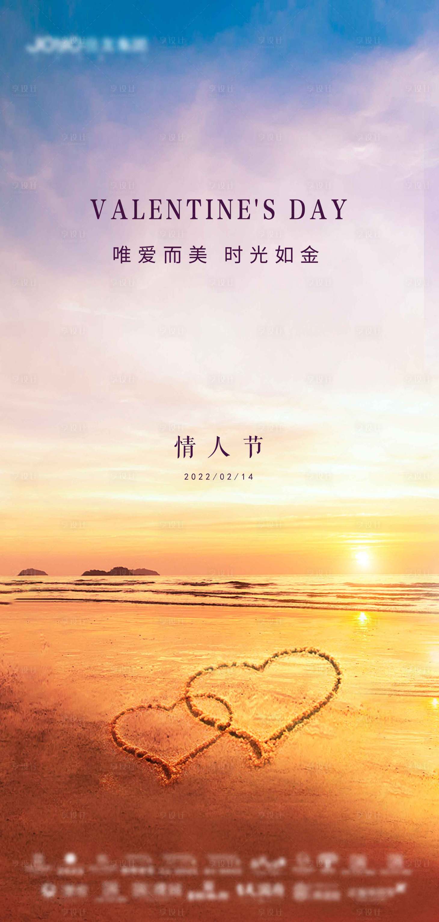 源文件下载【享设计】搜索编号：41340008557075801【房地产情人节海报】