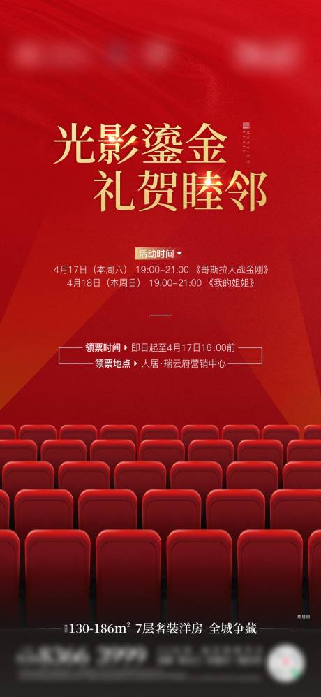 源文件下载【观影海报】编号：64830008344365702