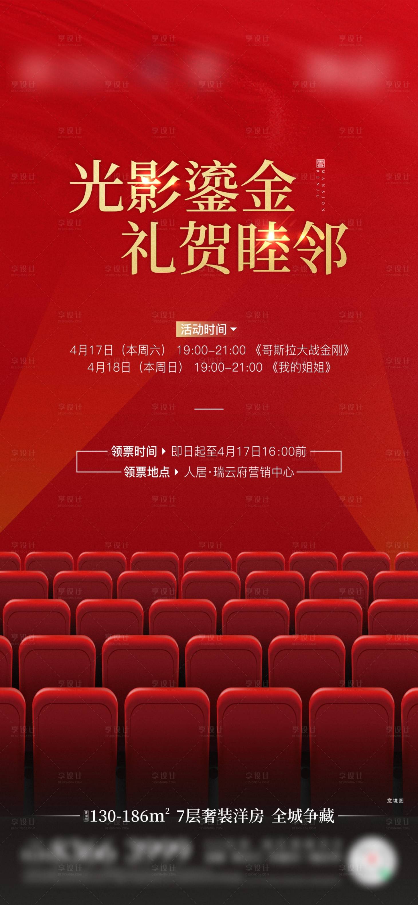 源文件下載【享設(shè)計(jì)】搜索編號：64830008344365702【觀影海報(bào)】