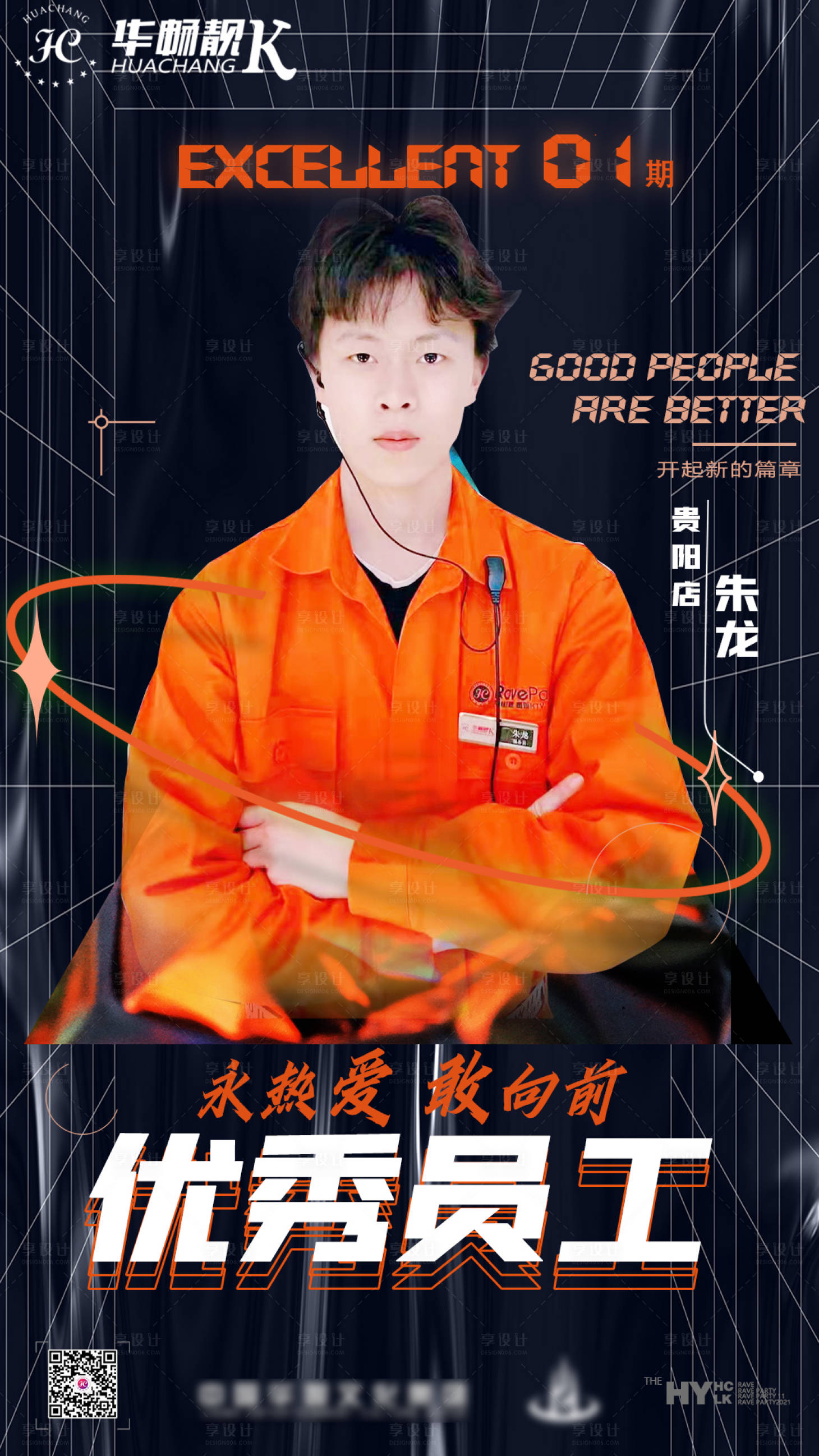 源文件下載【享設計】搜索編號：99850008571583292【優秀員工表彰海報】