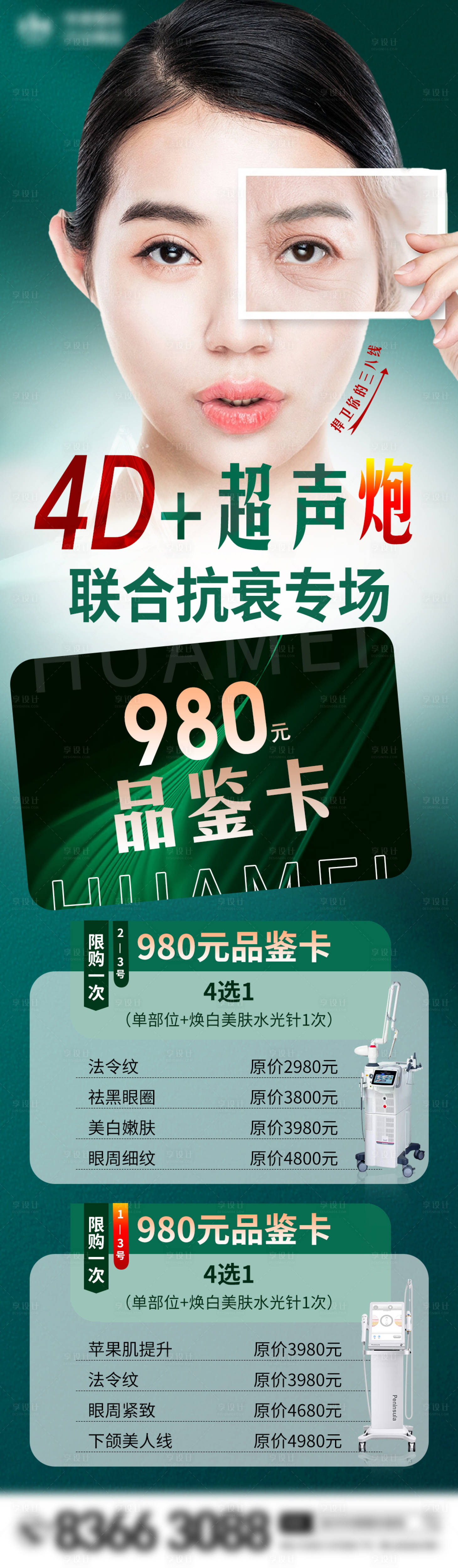 源文件下載【享設(shè)計】搜索編號：85040008550881827【醫(yī)美超聲炮】
