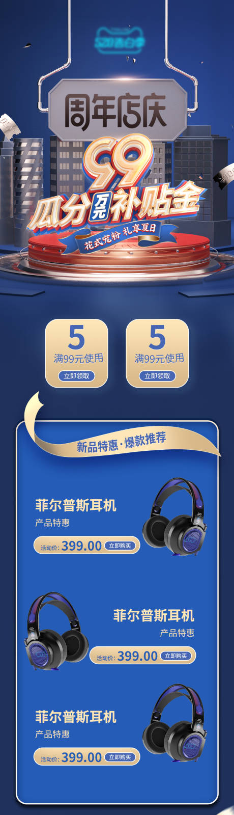 源文件下载【电商周年庆耳机详情页】编号：82550008365311162