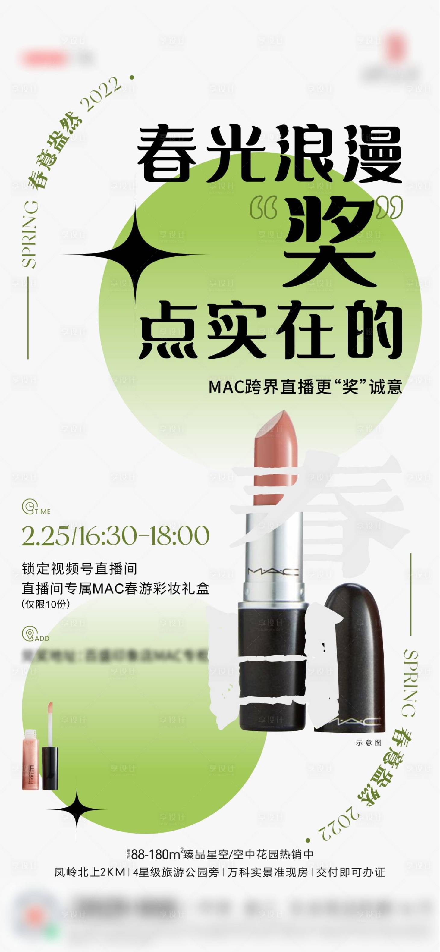 源文件下載【地產(chǎn)春日海報】編號：19780008580099442
