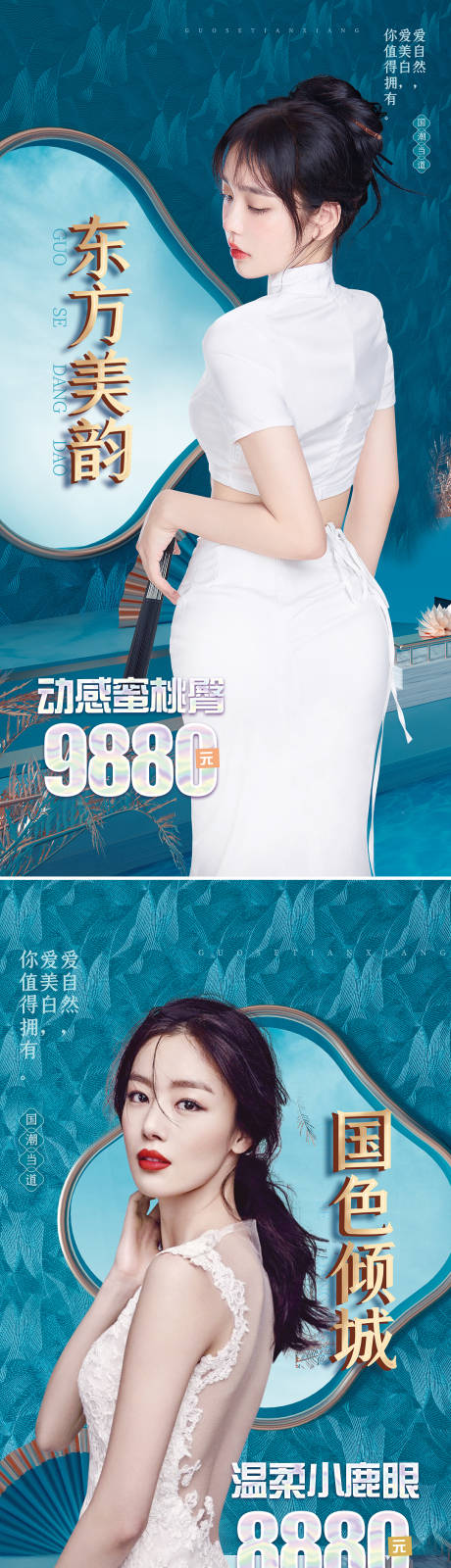 源文件下载【医美国潮促销海报】编号：51760008309423052
