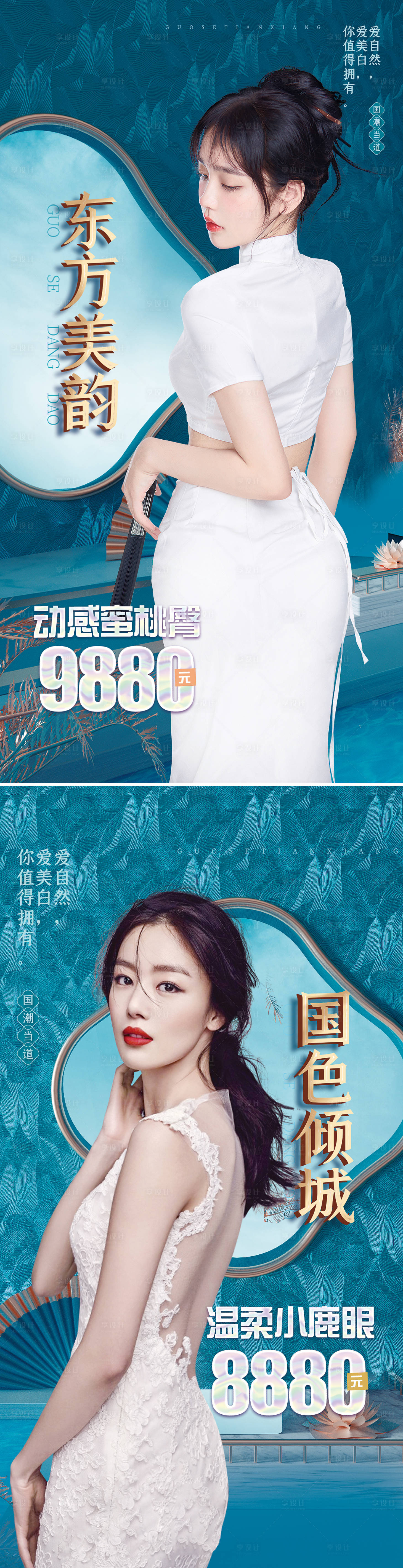 源文件下载【享设计】搜索编号：51760008309423052【医美国潮促销海报】
