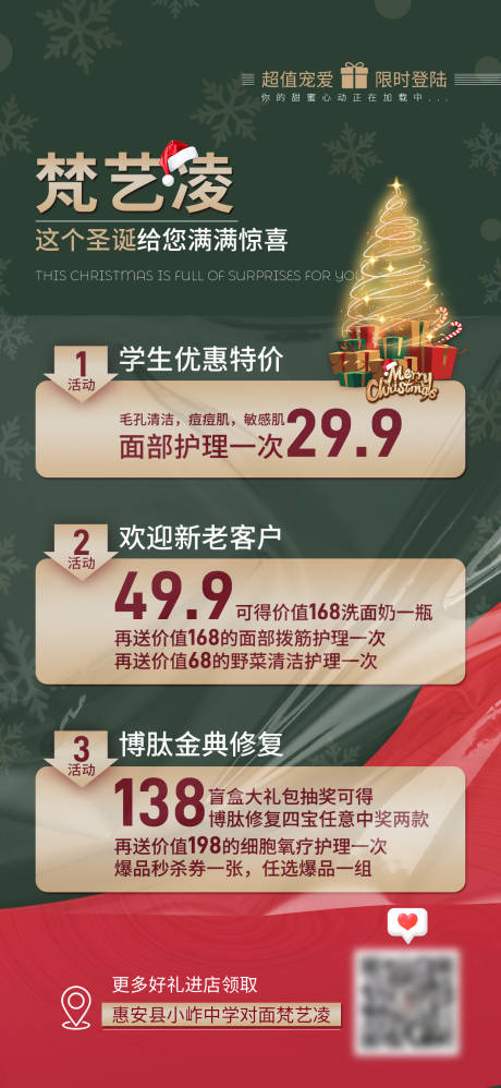 源文件下载【圣诞节活动节日海报大字报】编号：50070008556696890