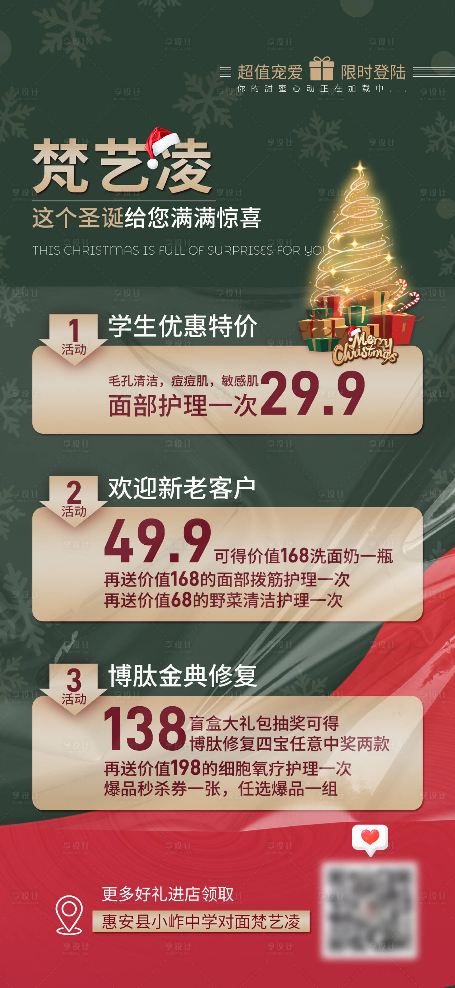 源文件下载【享设计】搜索编号：50070008556696890【圣诞节活动节日海报大字报】