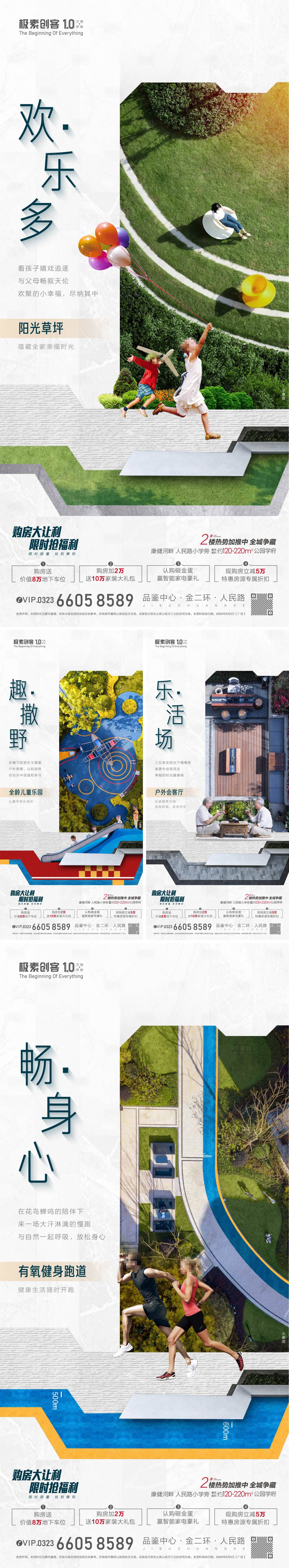源文件下載【享設計】搜索編號：79480008621005881【園林景觀價值點海報】