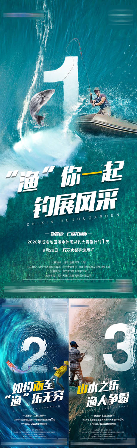 源文件下载【地产钓鱼活动倒计时系列海报】编号：64840008579705013