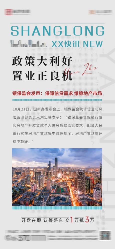 源文件下載【享設計】搜索編號：37320008356372785【政策利好推圖】