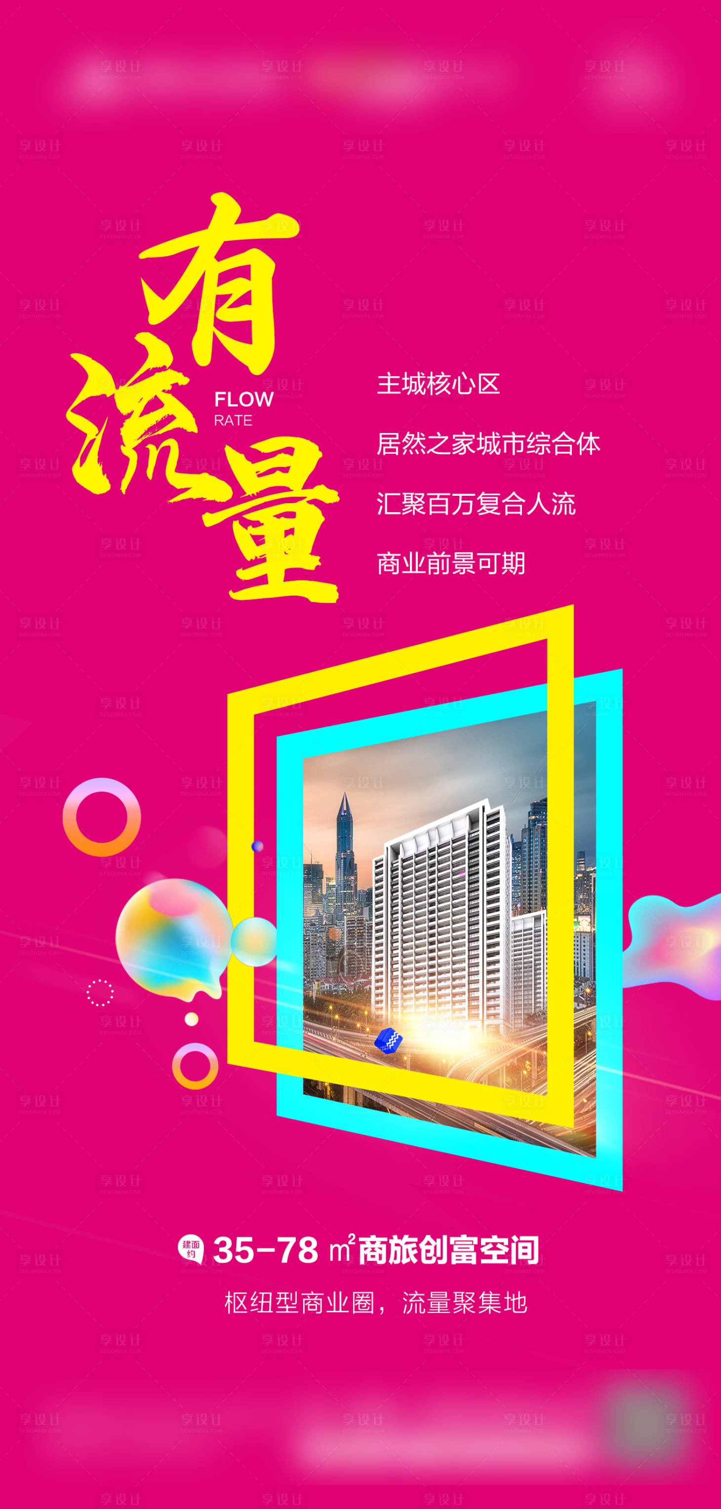 源文件下载【享设计】搜索编号：71190008584849807【地产商业海报】