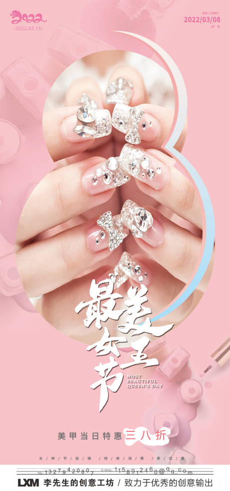 源文件下載【享設計】搜索編號：46880008543122733【三八美甲活動宣傳海報】