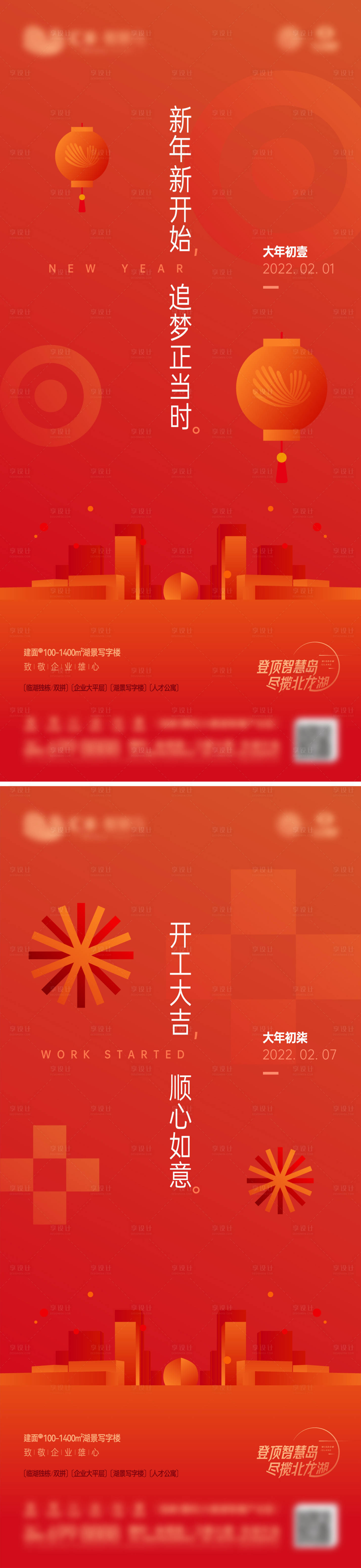 源文件下载【享设计】搜索编号：38850008481983929【大年初一 】