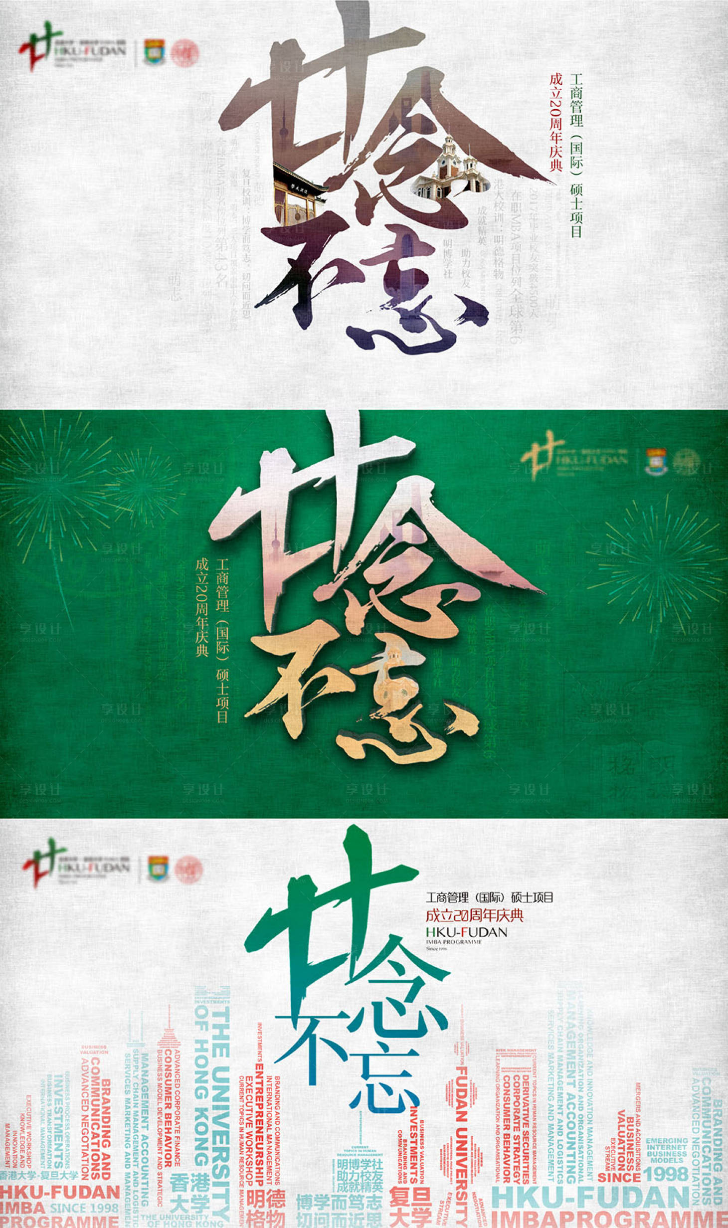 源文件下載【享設(shè)計】搜索編號：23120008508885712【二十周年活動背景板】