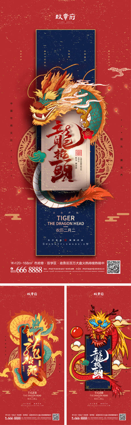 源文件下载【享设计】搜索编号：72940008282303196【龙抬头二月二系列海报】