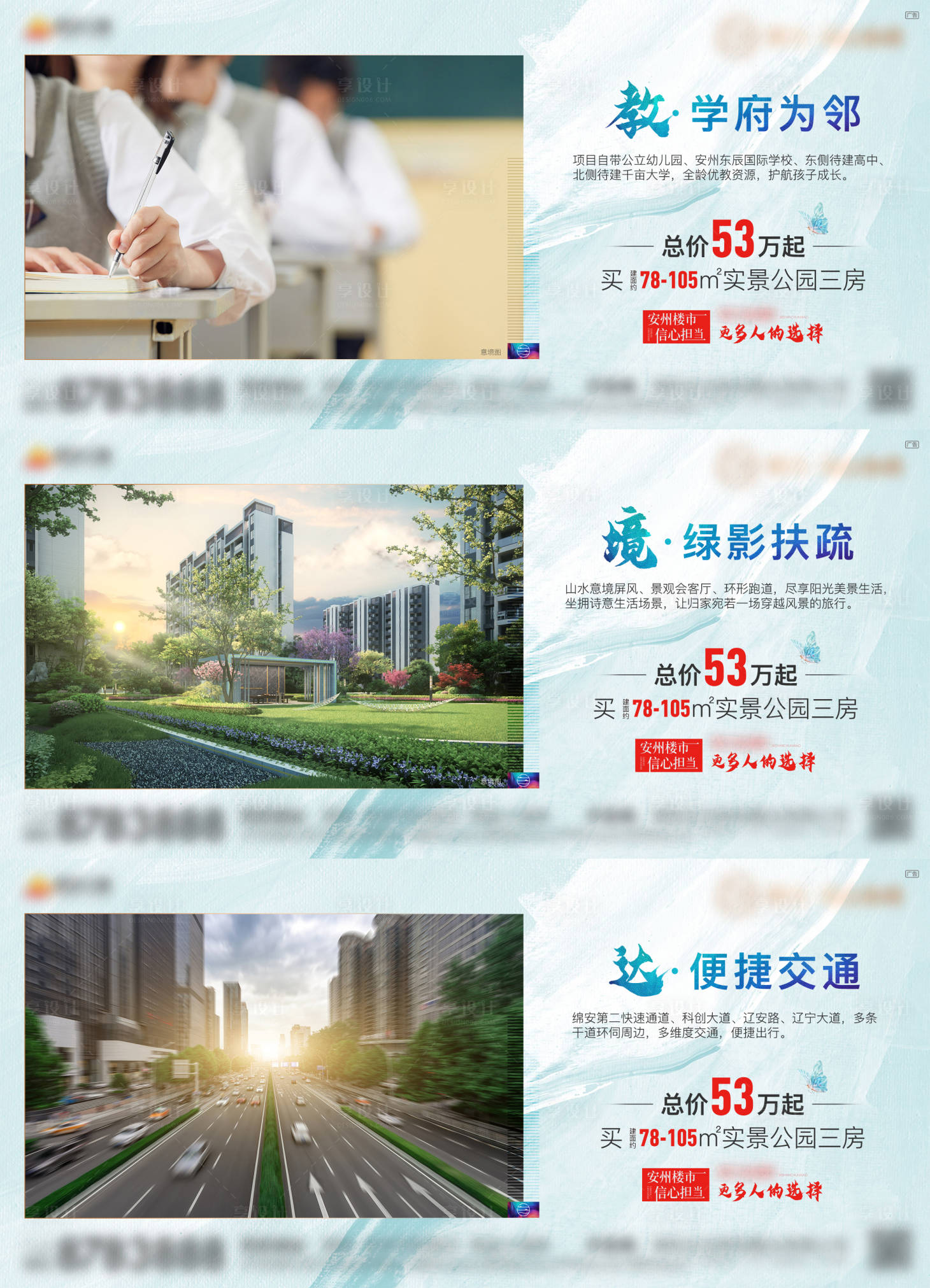 源文件下載【享設計】搜索編號：75100008596468305【地產價值點系列單圖】