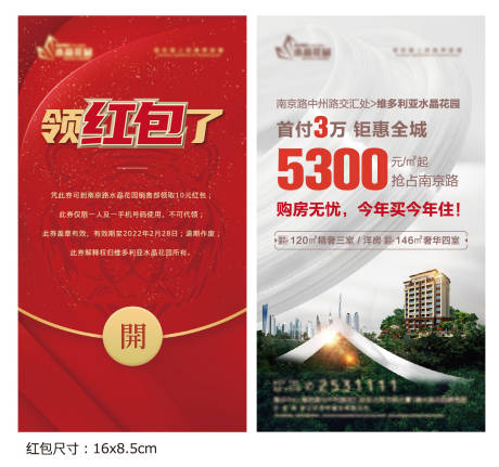 源文件下载【享设计】搜索编号：72080008362454482【抢红包海报】