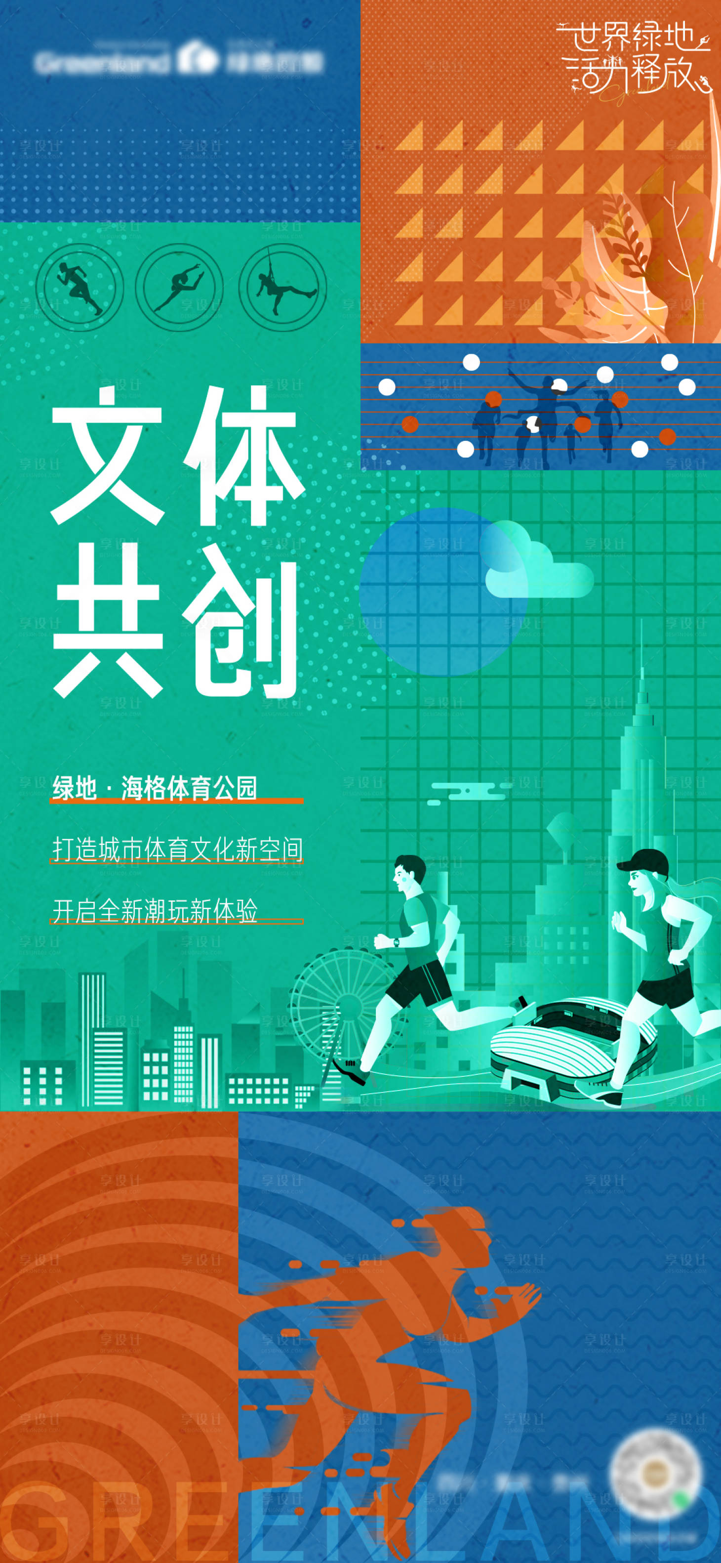 源文件下载【享设计】搜索编号：22900008589478270【文体共创海报】