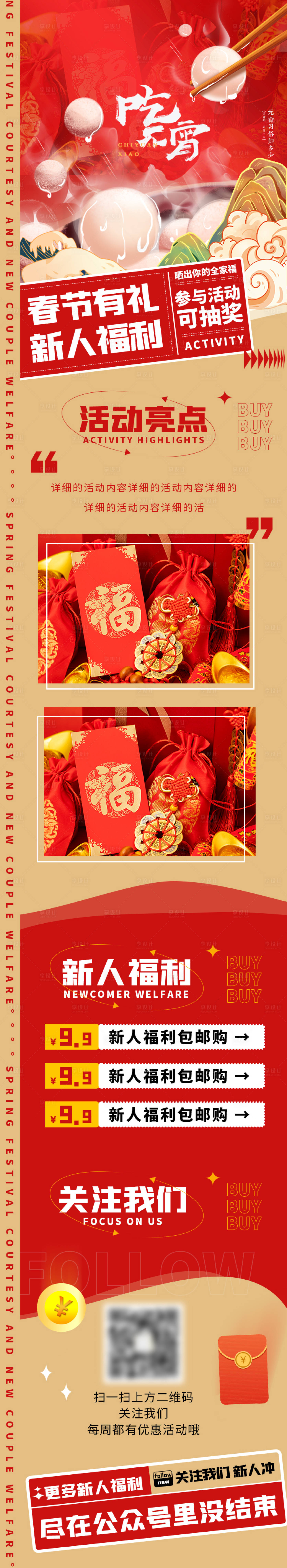 源文件下載【享設(shè)計(jì)】搜索編號(hào)：27380008321154534【元宵節(jié)活動(dòng)長(zhǎng)圖 】