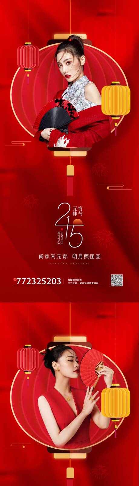 源文件下载【医美元宵节节日海报】编号：31350008388735182