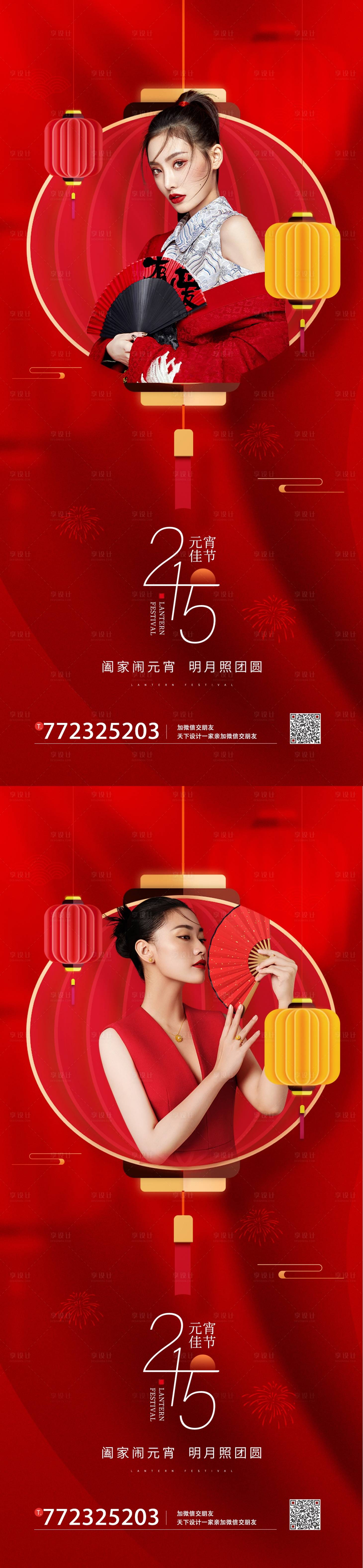 源文件下载【医美元宵节节日海报】编号：31350008388735182