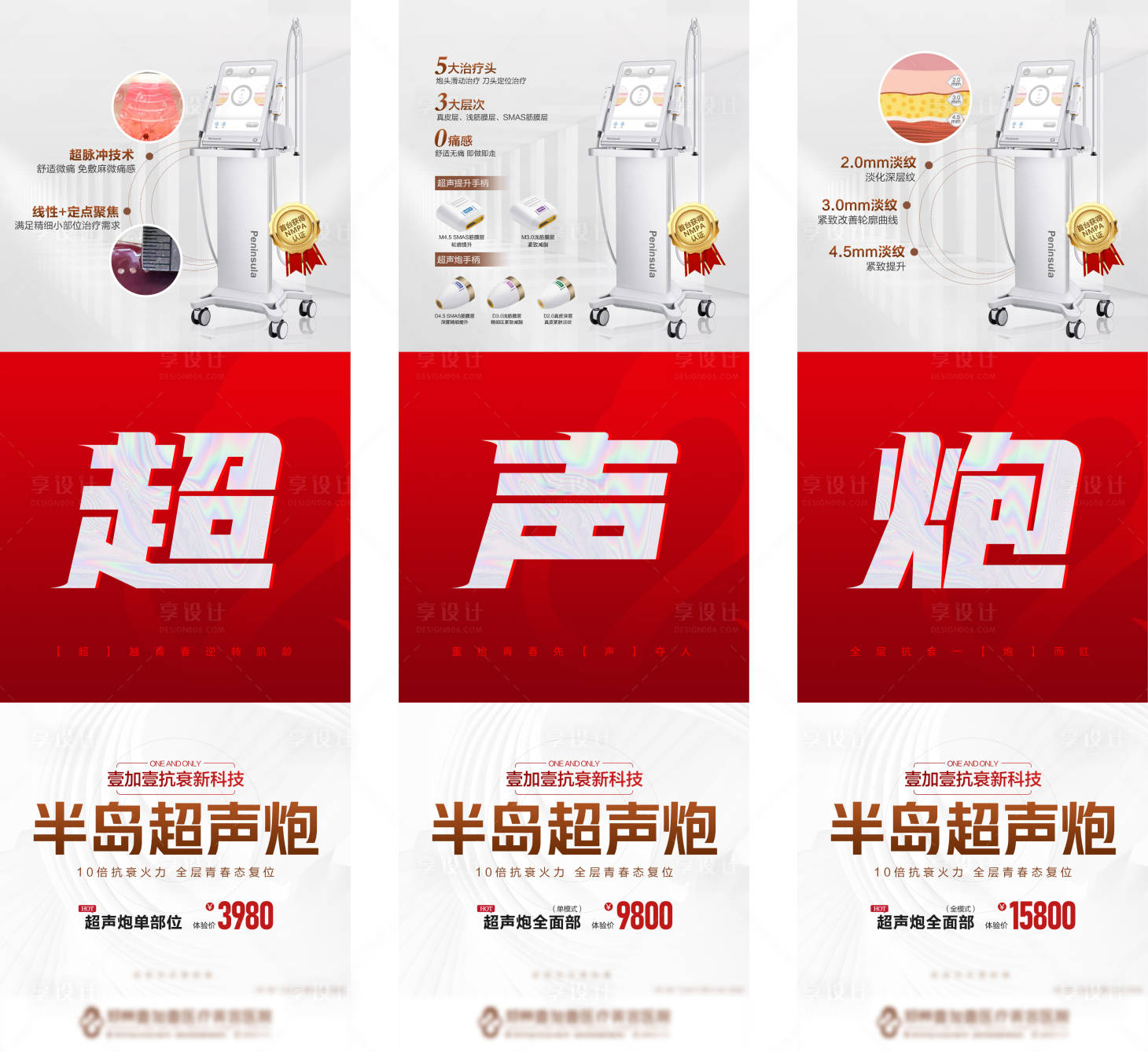 源文件下載【享設(shè)計】搜索編號：19140008507176773【醫(yī)美儀器抗衰系列宣傳圖】