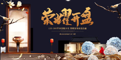 源文件下載【中式別墅開盤主畫面】編號(hào)：65370008493111321