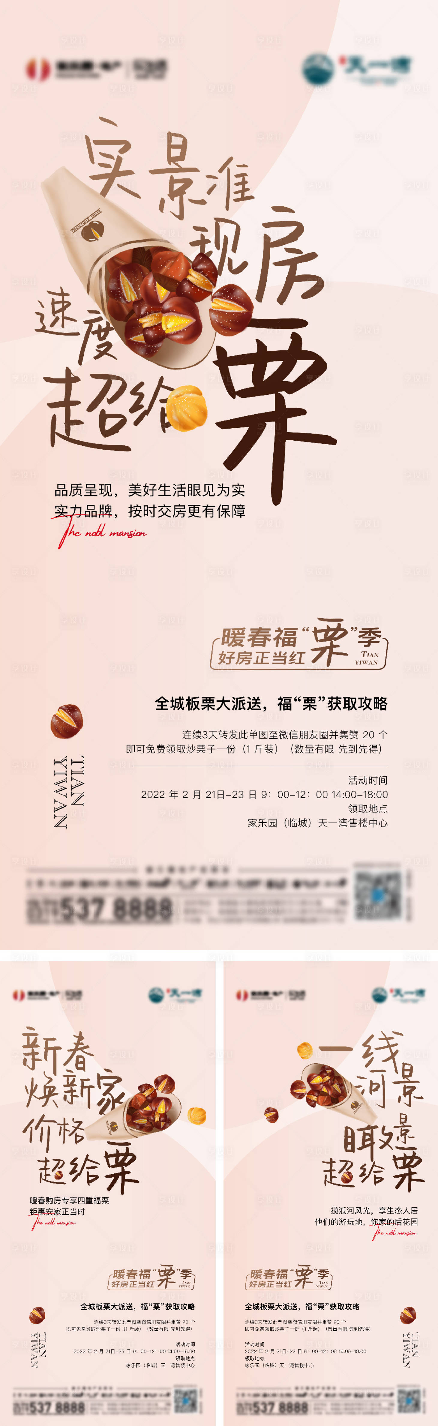 源文件下载【享设计】搜索编号：55080008593623864【地产暖场活动】