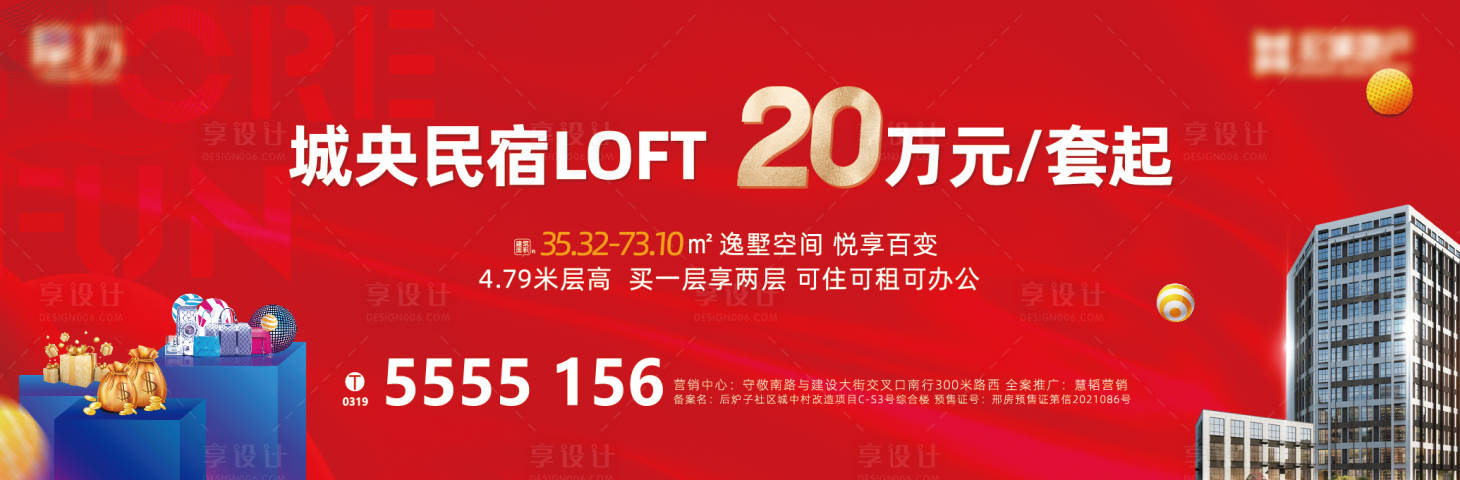 源文件下载【享设计】搜索编号：83770008479369315【公寓LOFT促销展板】