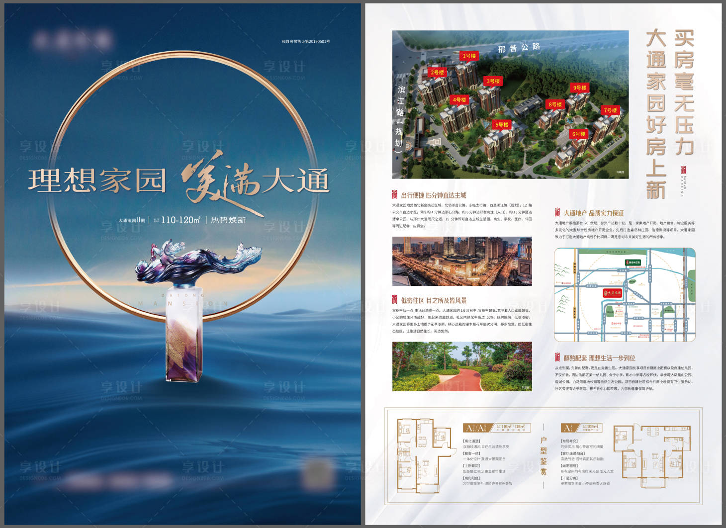 源文件下载【享设计】搜索编号：16300008607511771【地产高端DM价值点单页】