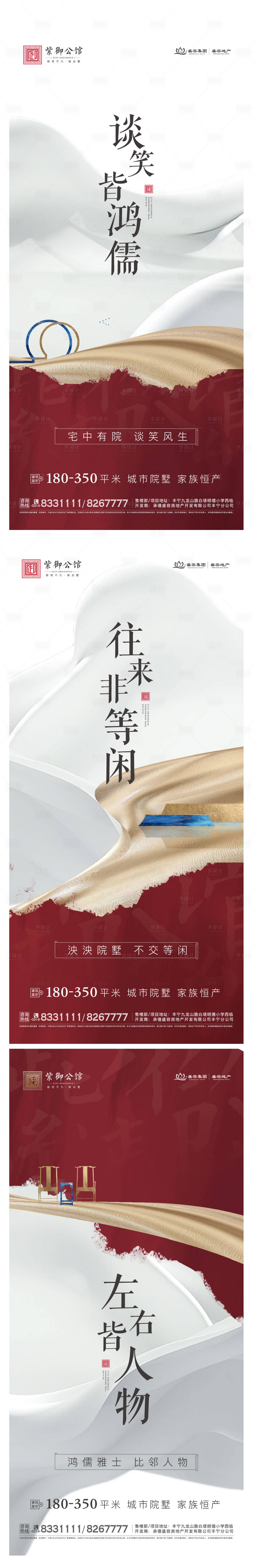 源文件下載【享設計】搜索編號：30530008365832726【地產海報】