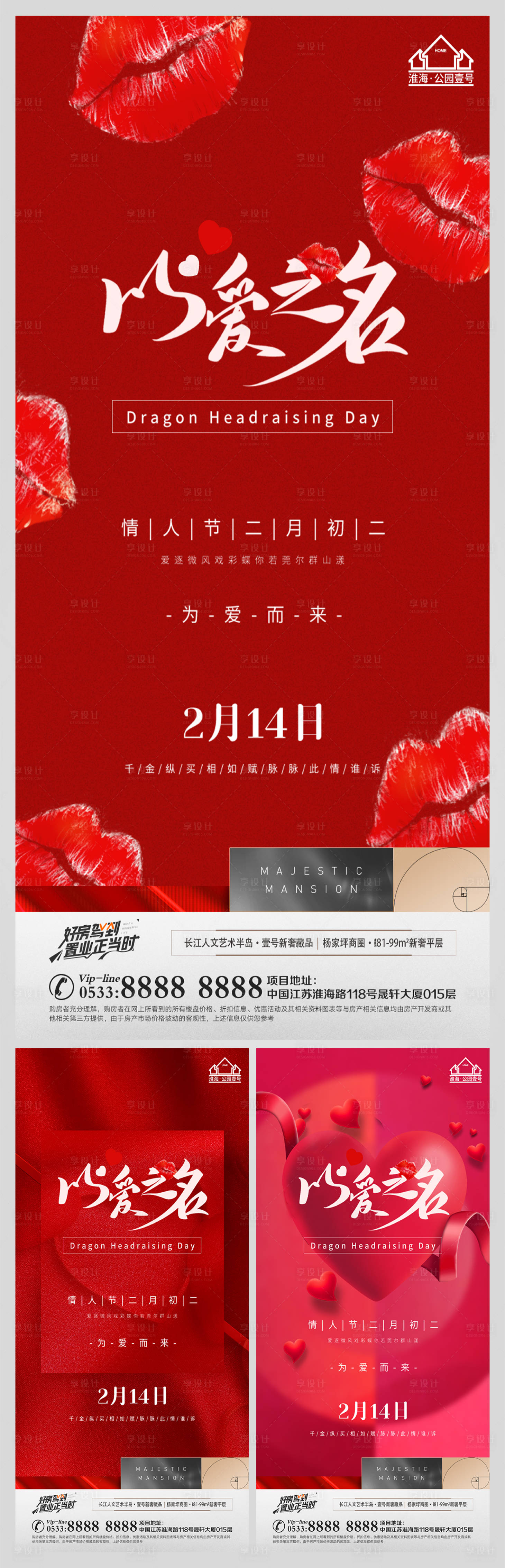 源文件下载【享设计】搜索编号：11060008305447167【地产情人节节日微信H5】