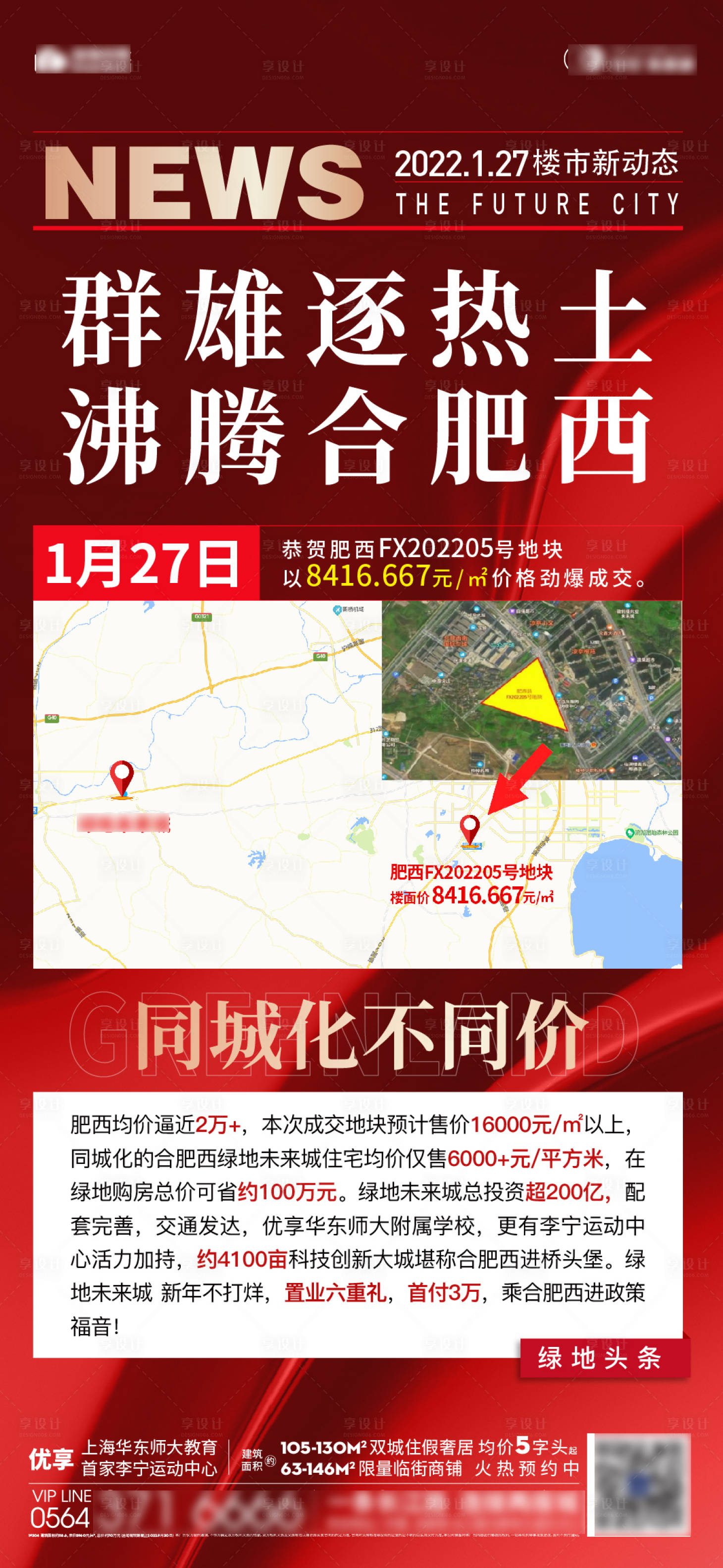 源文件下载【享设计】搜索编号：79780008412533919【红色土拍价值上涨单图】