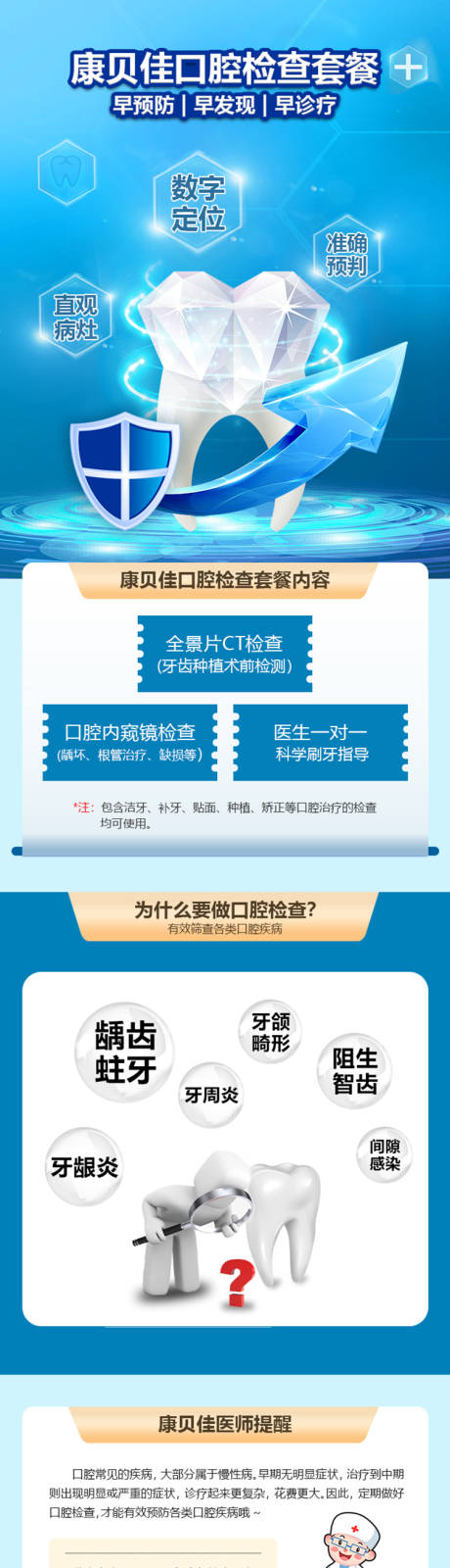 源文件下載【享設計】搜索編號：74030008475281758【口腔檢查電商詳情頁】
