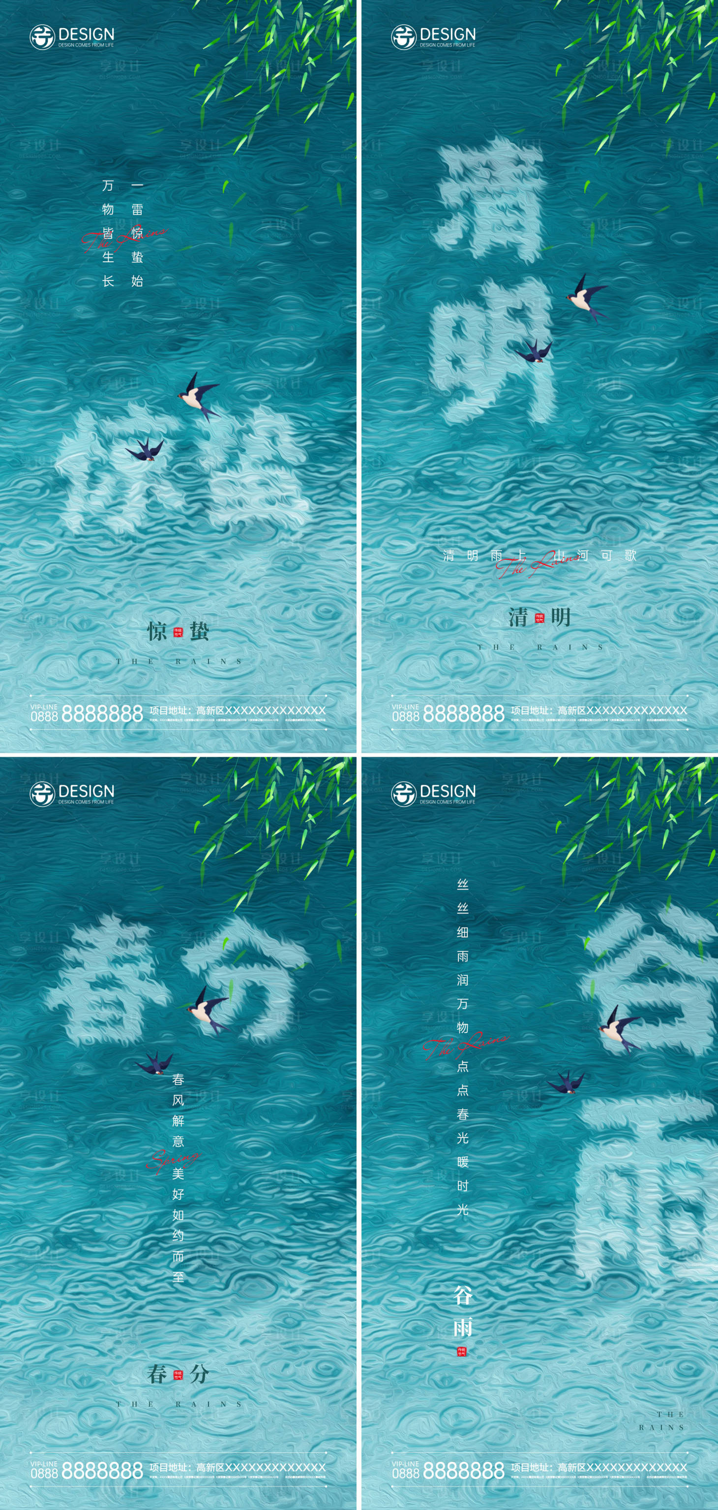 源文件下載【驚蟄清明春分谷雨系列節(jié)氣海報】編號：44280008537904063