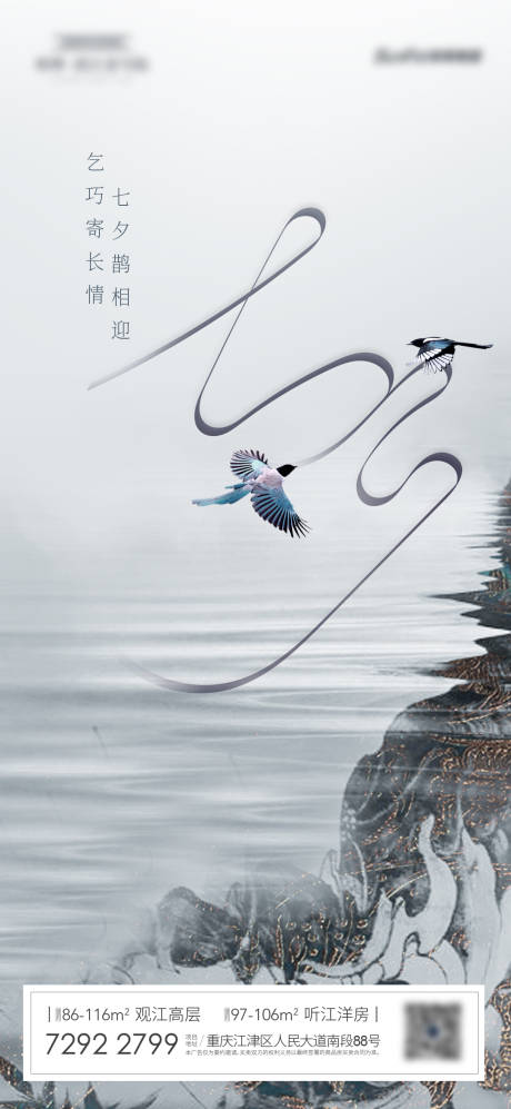 源文件下載【享設計】搜索編號：66470008291039385【七夕】