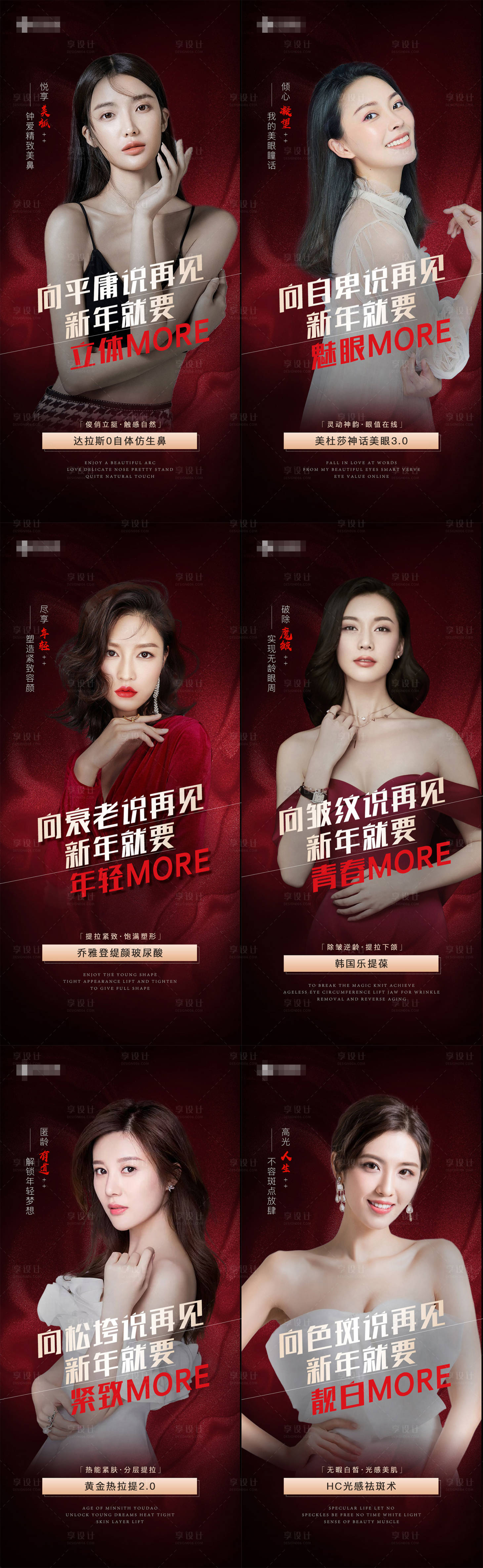 源文件下载【医美新年项目组图】编号：54130008539896947
