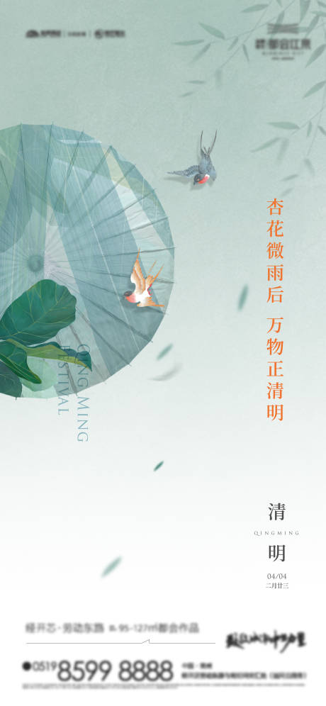 源文件下载【清明节海报】编号：30300008277973362