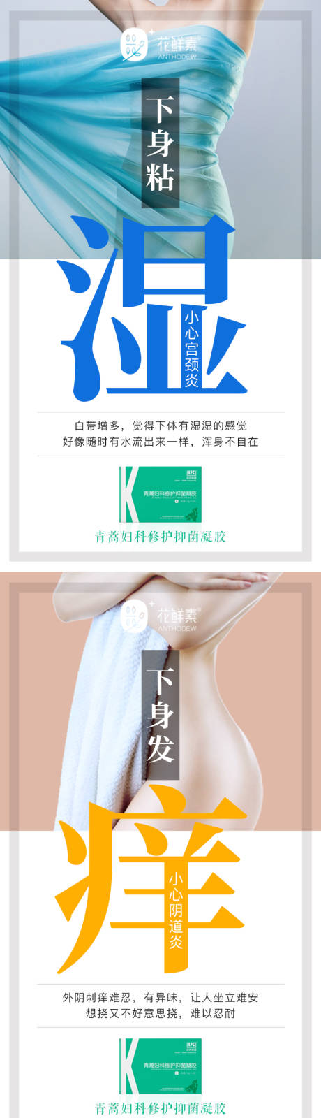 源文件下載【微商婦科凝膠產(chǎn)品系列海報(bào)】編號(hào)：23460008628876208
