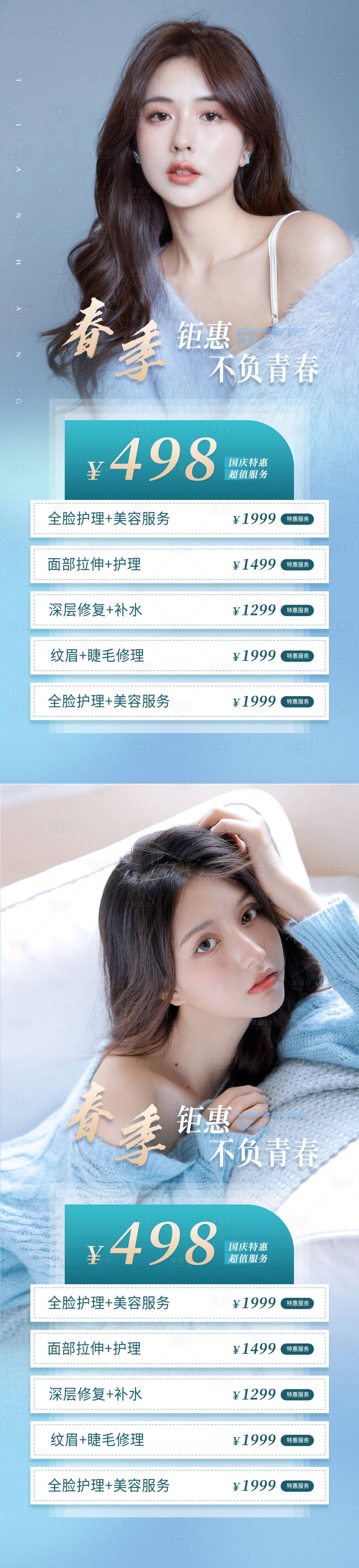 源文件下載【享設(shè)計(jì)】搜索編號(hào)：18080008528141584【醫(yī)美春季女神卡促銷海報(bào)】