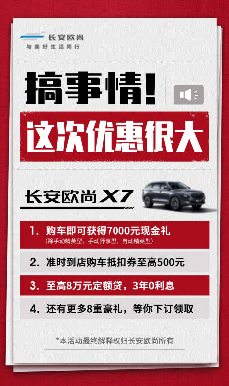 源文件下载【汽车促销大字报活动海报】编号：53060008330907612