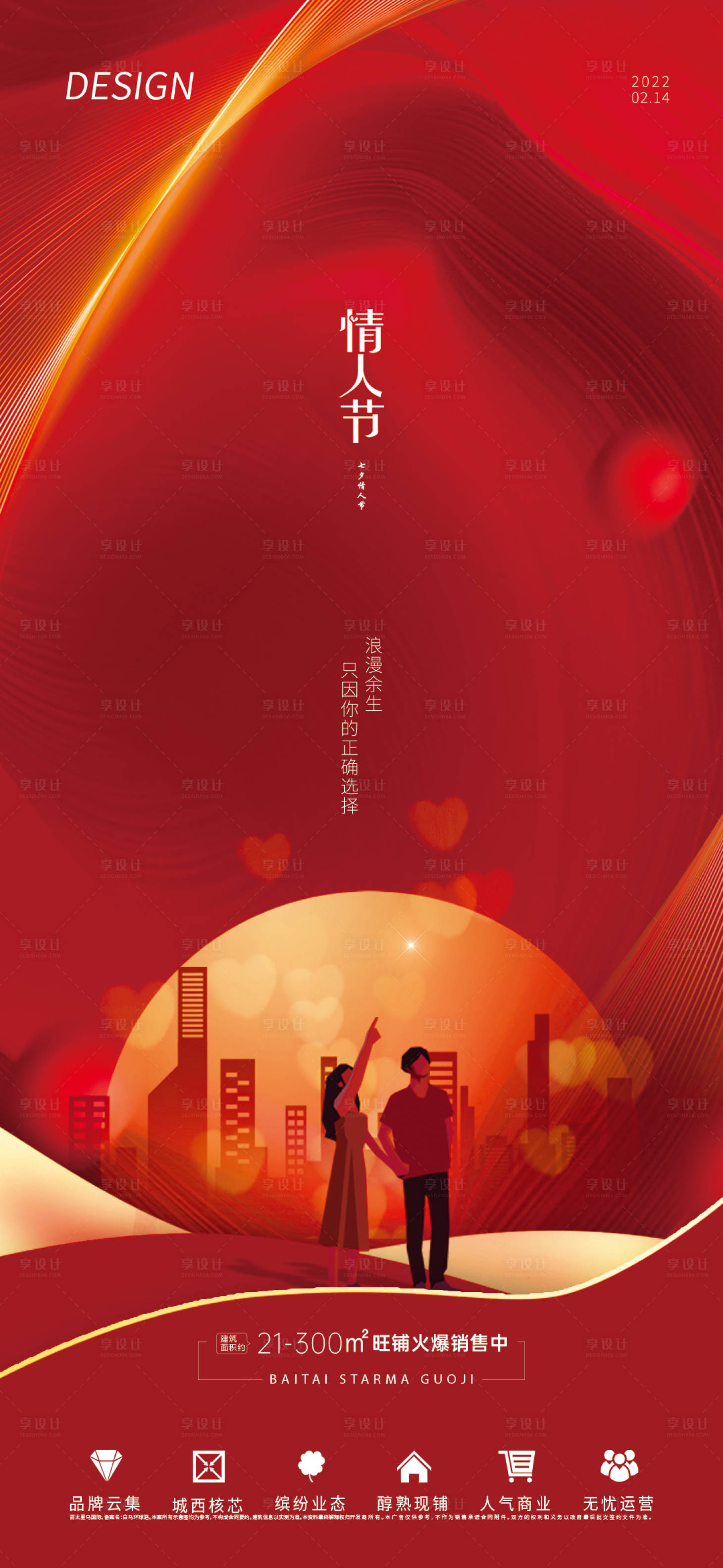源文件下载【享设计】搜索编号：58030008349431153【情人节】